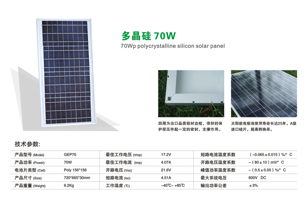 70W多晶硅太阳能光伏板70W polycrystalline silicon solar panel
