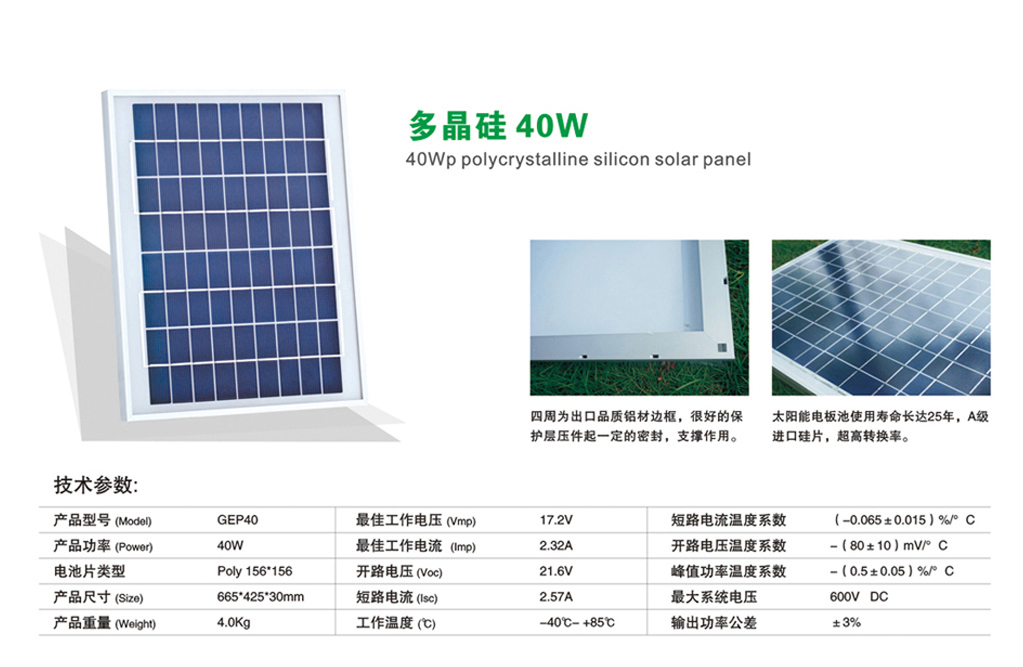 40W多晶硅太阳能光伏板40W polycrystalline silicon solar panel