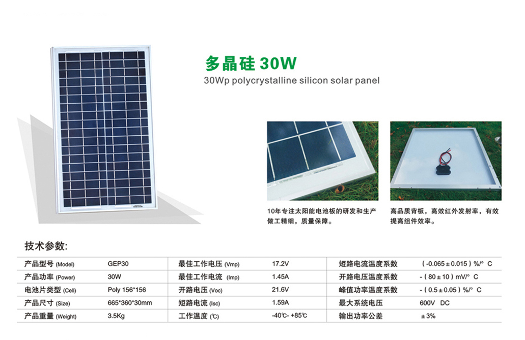 30W多晶硅太阳能光伏板30W polycrystalline silicon solar panel