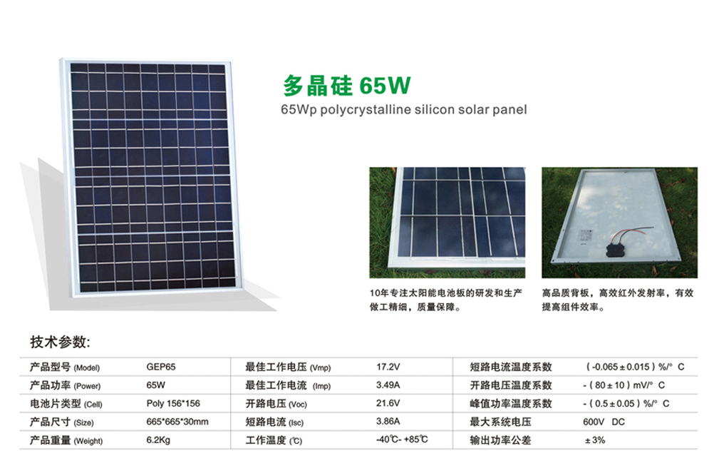 65W多晶硅太阳能光伏板65W polycrystalline silicon solar panel