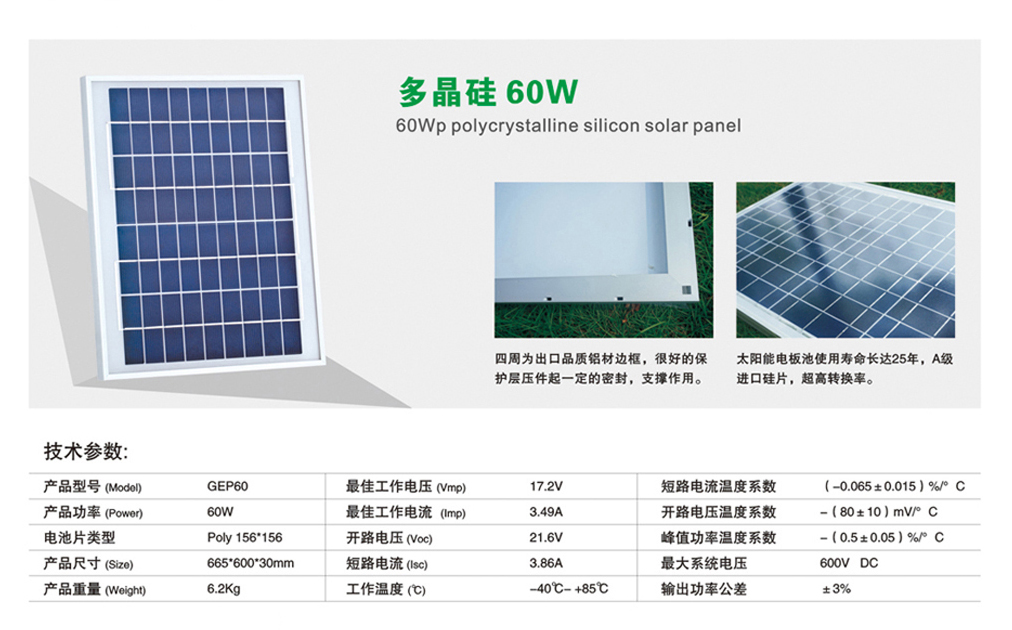 60W多晶硅太阳能光伏板60W polycrystalline silicon solar panel